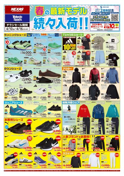 春の最新モデル続々入荷!!