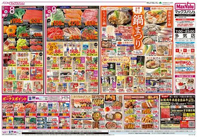 11/8号 鍋まつり/スーパーマックスデー/火曜市:オモテ