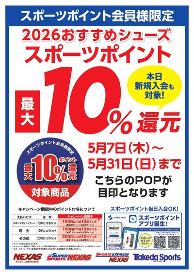 おすすめシューズ_ポイント10%還元