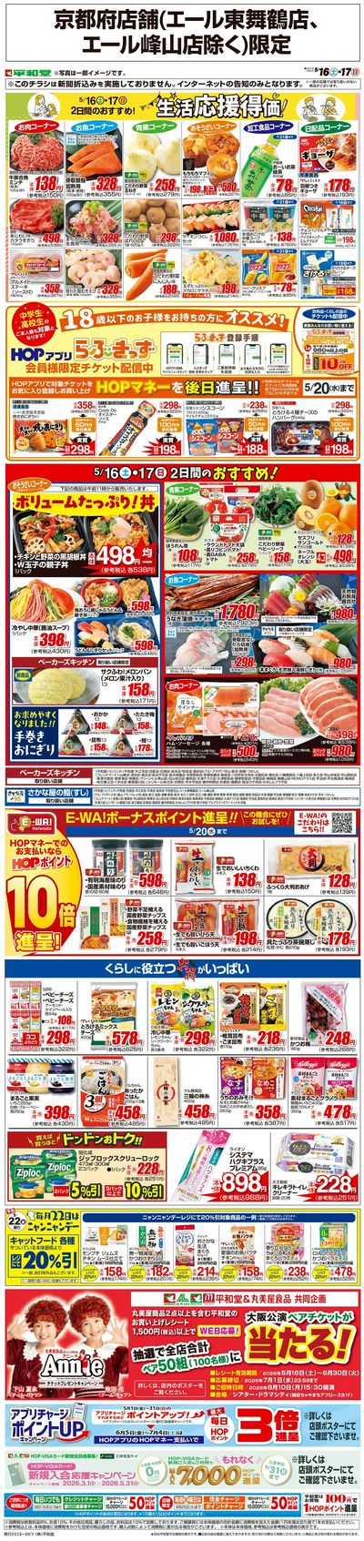 WEB限定 5/16(土)~生活応援得価2日間のおすすめ