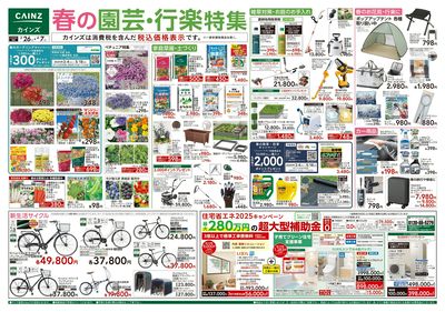 春の園芸・行楽特集 表