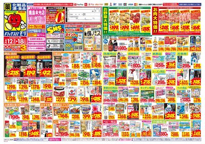 4/12~4/18チラシ オモテ