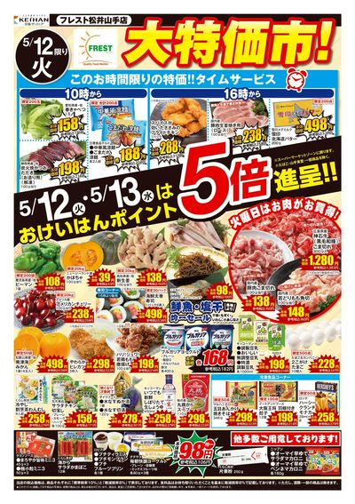 大特価市-表