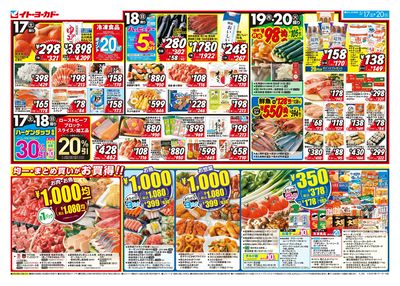 週末セール
