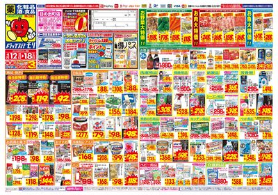 4/12~4/18チラシ オモテ