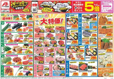 7月29日開始チラシ:表