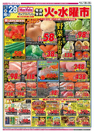 7/28号 火水曜市/お客さま感謝デー:オモテ