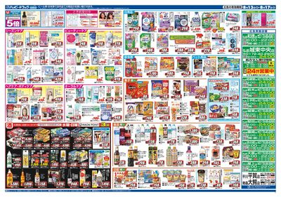 ハッピー・ドラッグ8月13日号:ウラ