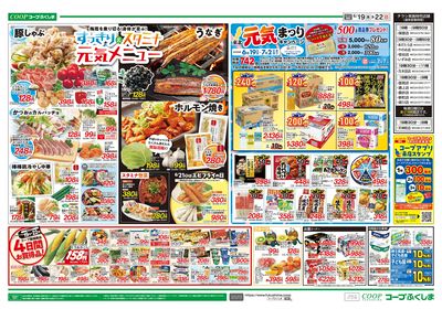 すっきり&スタミナ+元気まつり ウラ