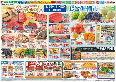 8/9(土)~お盆準備市【表面】