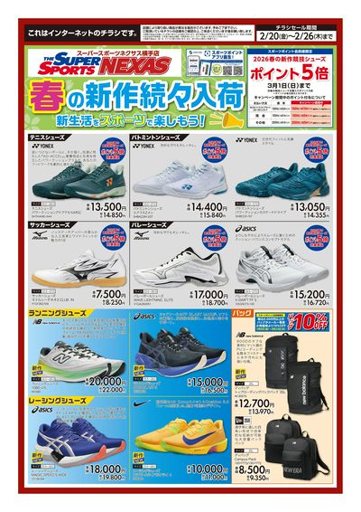 LINEチラシ│LINEでお得なチラシ情報を簡単にチェック