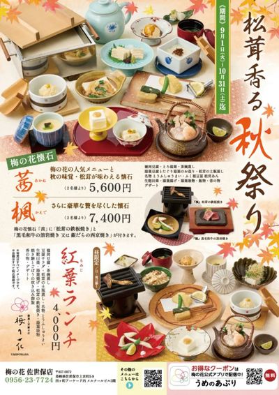 佐世保秋祭り