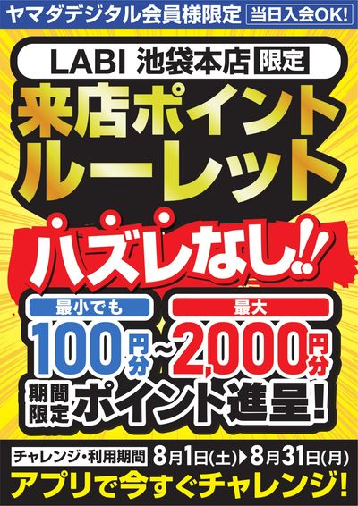 【ハズレなし!】来店ポイントルーレット