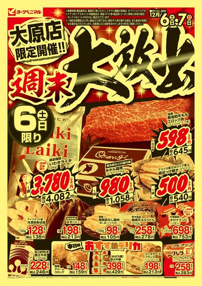 週末大放出 オモテ