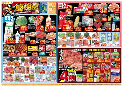 感謝を価格に込めて「ライフ大感謝祭」