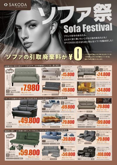 【今が買替えのチャンス】ソファ祭
