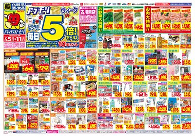 7/5~7/11チラシ オモテ