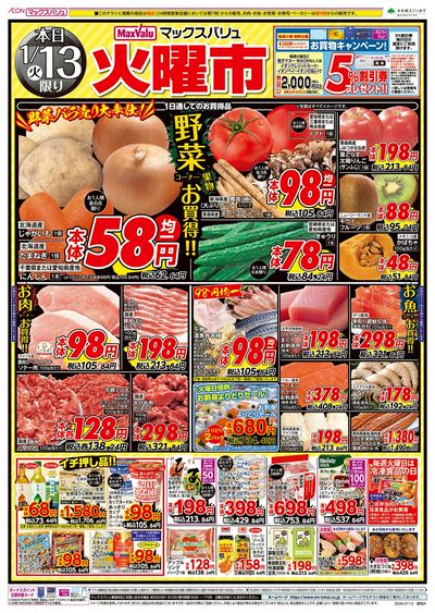 1/13号 火曜市/G.G感謝デー:オモテ