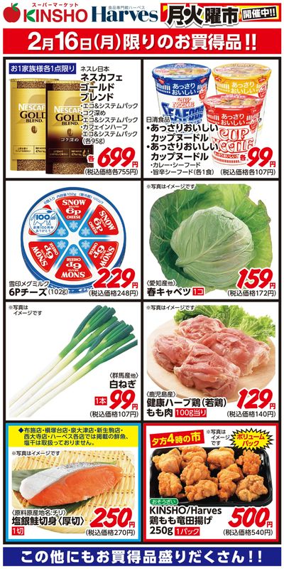 2/16限りのお買得品!