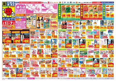 3/1~3/7チラシ オモテ