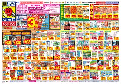 7/6~7/12チラシ オモテ