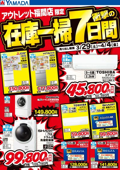 在庫一掃 衝撃の7日間