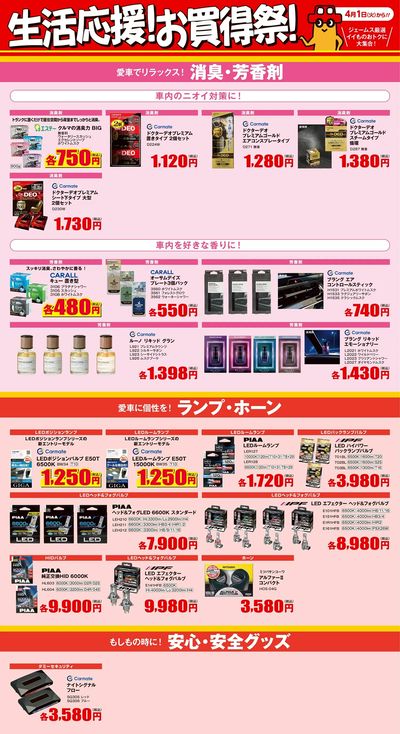 生活応援!お買得祭! _消臭芳香剤/その他