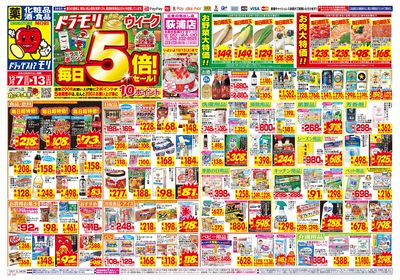 12/7~12/13チラシ オモテ