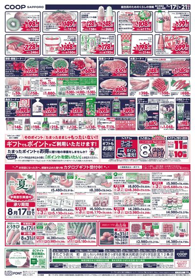 7/17号 ウラ