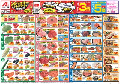 9月16日開始チラシ:表