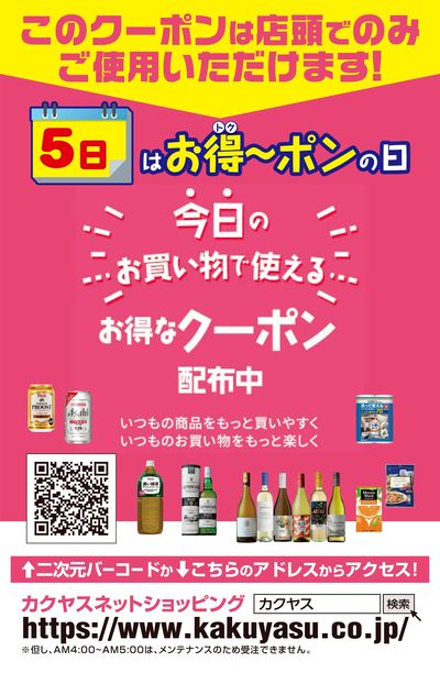 お得ーポンでお楽しみ!