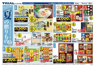 スーパーセンタートライアル 錦ケ丘店_表