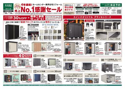 エクステリア売上№1セール 10/10号
