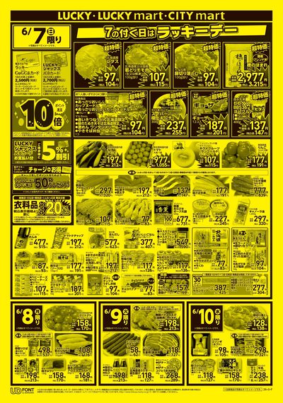 お得なお買得情報 オモテ