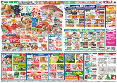 9/5(土)~夏から秋