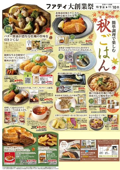 10/9(木)~11/10(月)大創業祭②