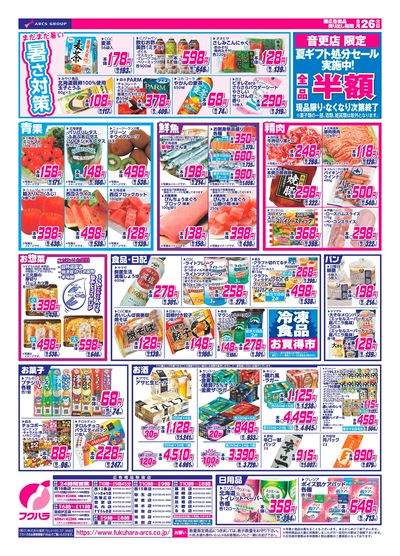 フクハラ池田店 - 株式会社福原
