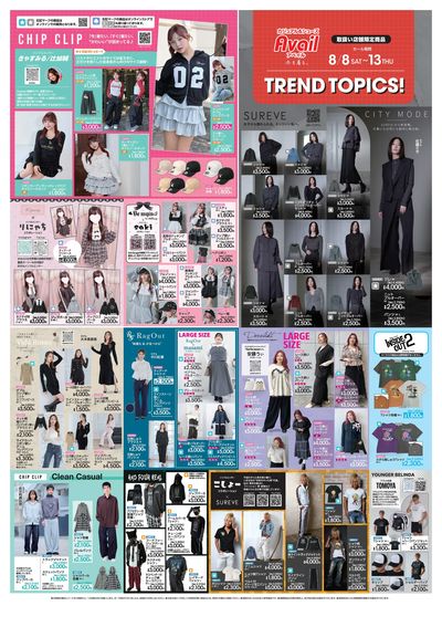 8月8日号