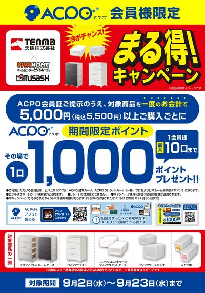 収納まる得!キャンペーン
