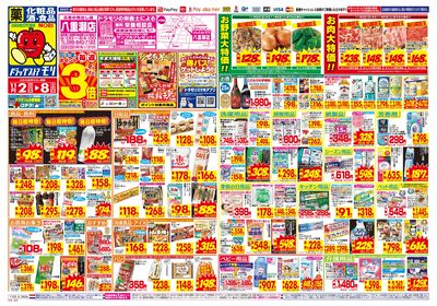 11/2~11/8チラシ オモテ