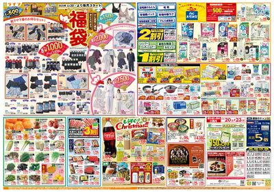 感謝を価格に込めて「歳末大感謝祭3弾」