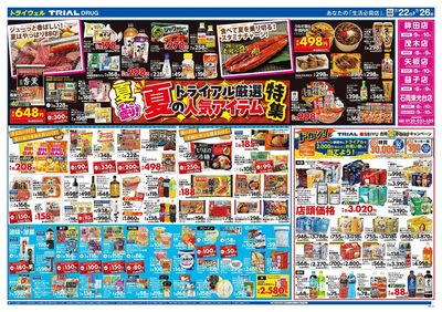 トライウェル 矢板店_表