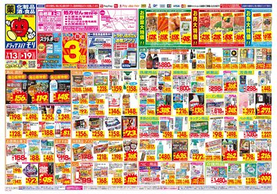 7/13~7/19チラシ オモテ