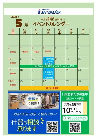 5月イベントカレンダー