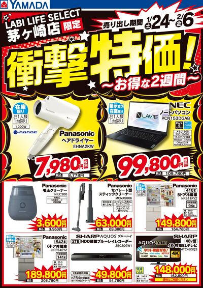 らるるさん専用ページ　特別価格 LINEチラシ│LINEでお得なチラシ情報を簡単にチェック