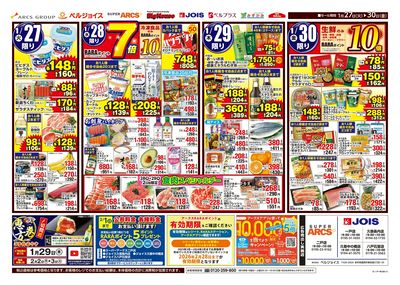 ジョイス久慈長内店 - 株式会社ベルジョイス