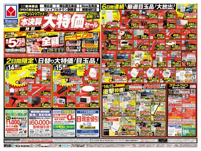 本決算特別大特価セール(おもて)