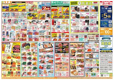 10/3(土)~ライフ大感謝祭