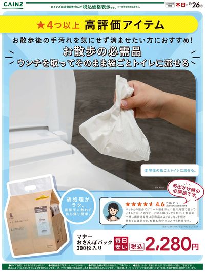 毎日安い(ペット用品)①
