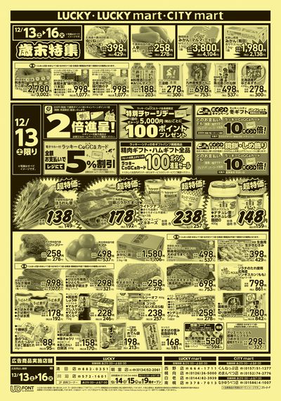 お得なお買得情報 オモテ